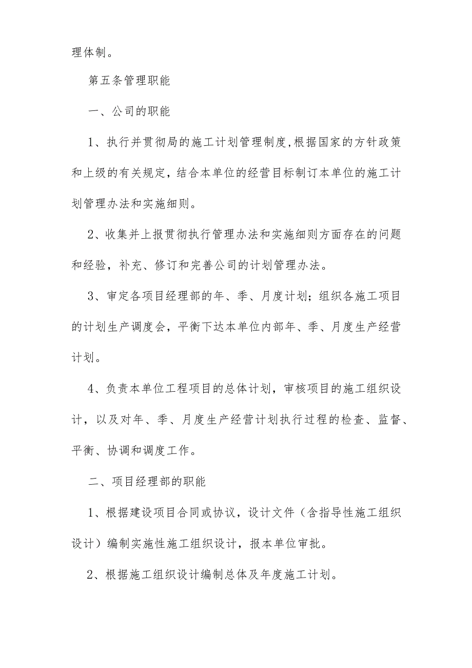 中交一公局海威工程建设有限公司施工进度计划管理制度.docx_第3页