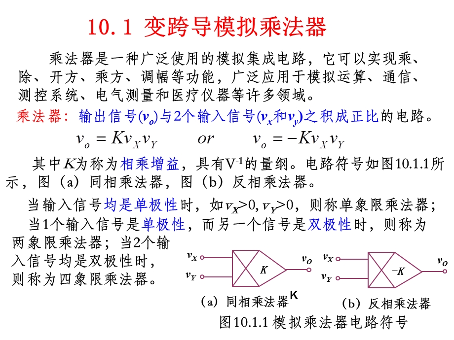 第10章非线性运算电路.ppt_第3页