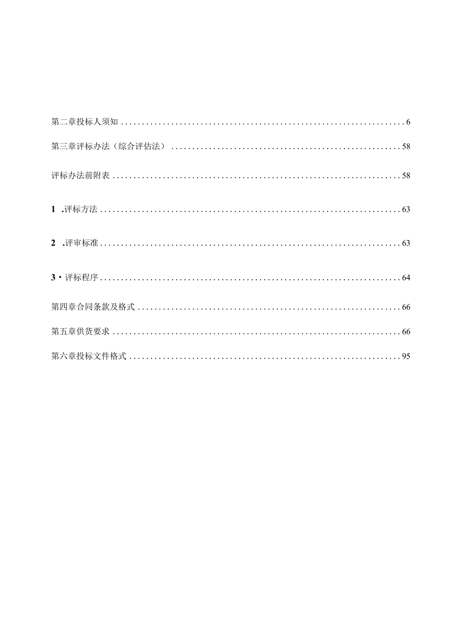 某次氯酸钠改造建设项目工程招标文件.docx_第2页