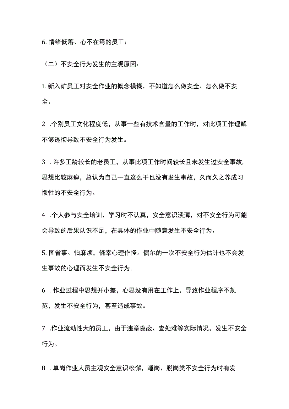 某煤矿员工不安全行为管理制度.docx_第2页