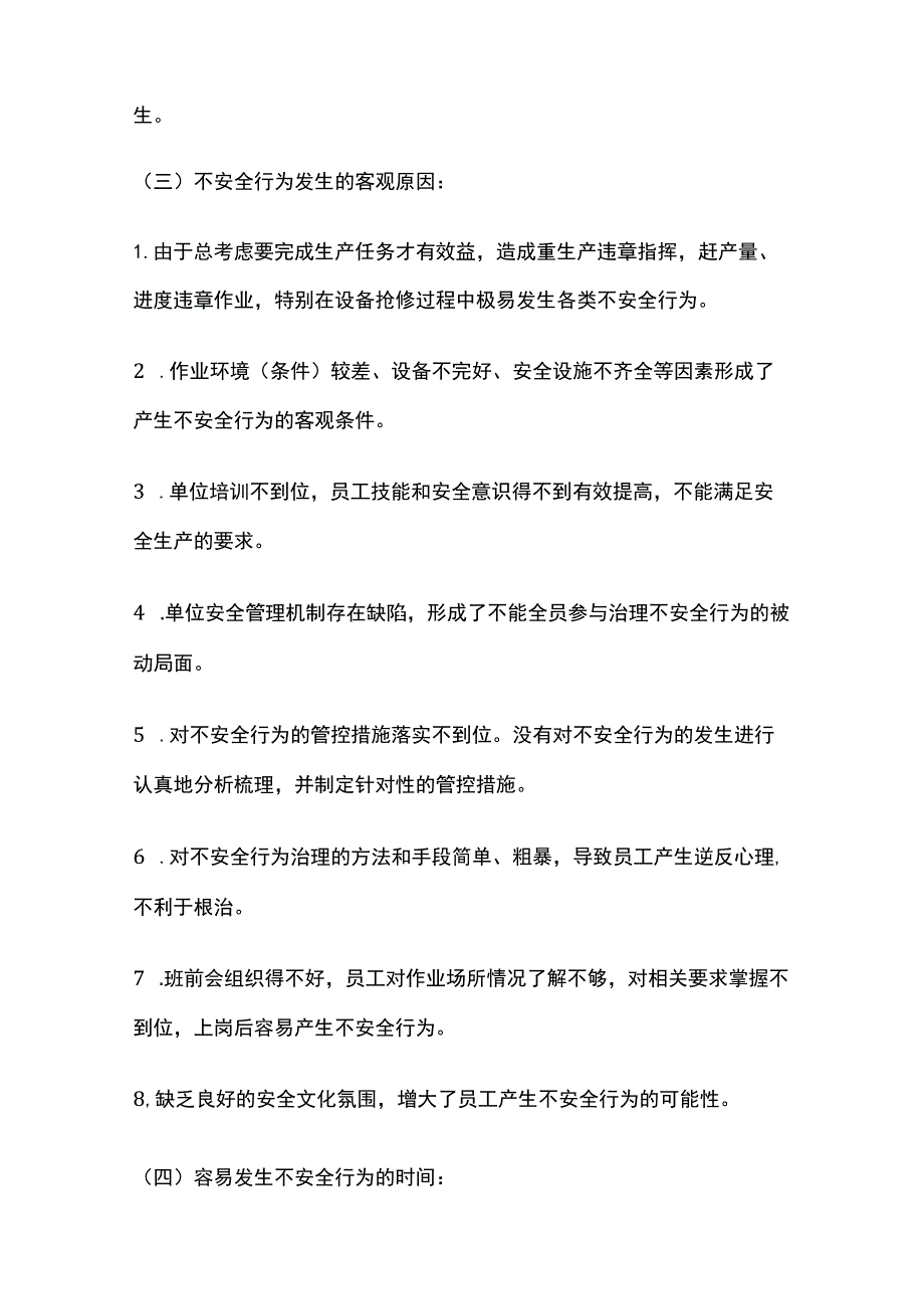 某煤矿员工不安全行为管理制度.docx_第3页