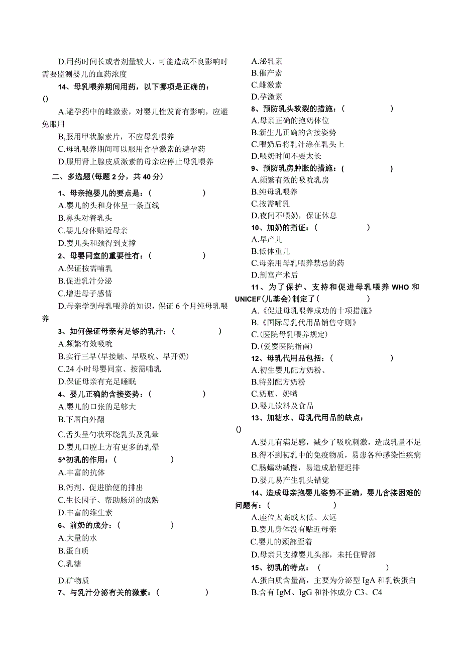 母婴医院创建护士评估试卷.docx_第2页