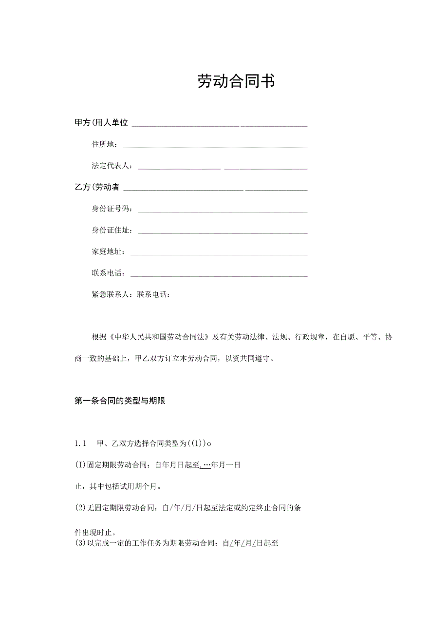 劳动合同书（完整版最新版）.docx_第2页