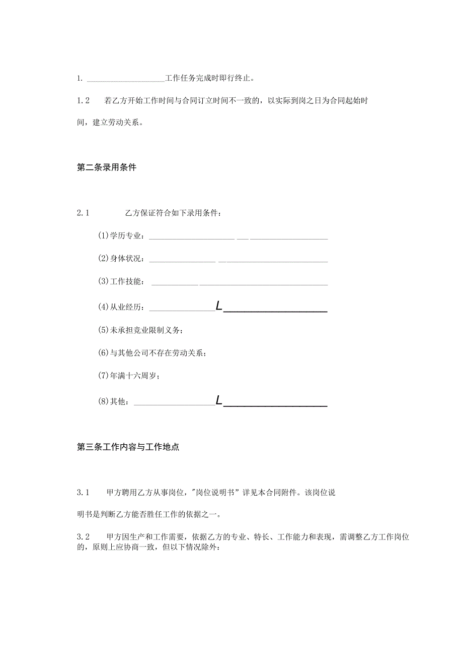 劳动合同书（完整版最新版）.docx_第3页