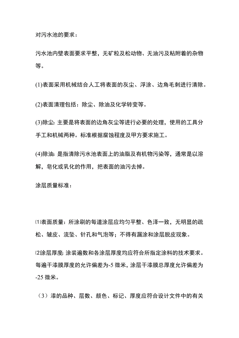 污水处理水池环氧防腐工程方案.docx_第2页