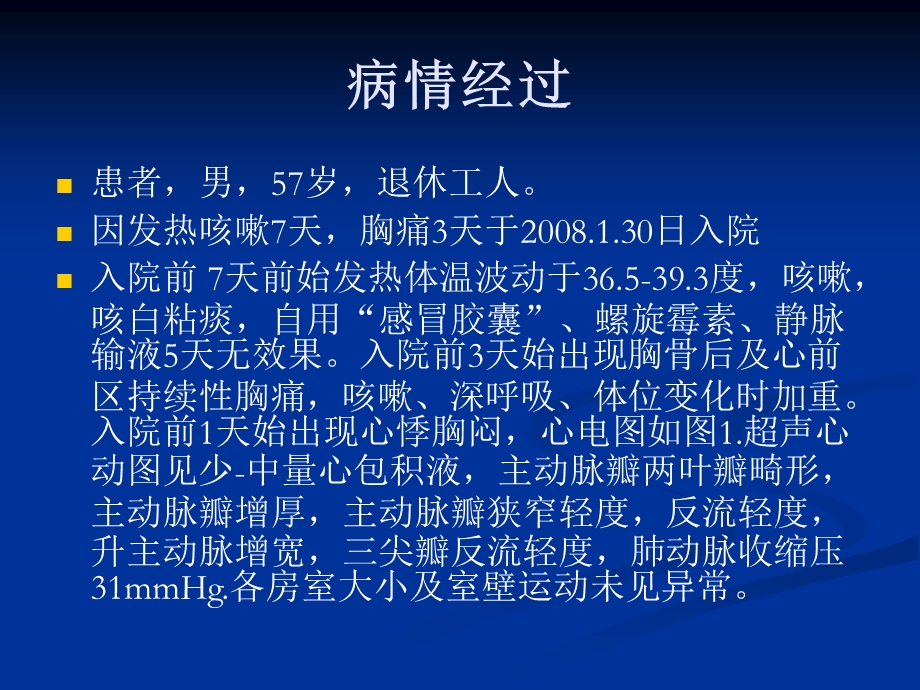 病例讨论发热胸痛原因待查名师编辑PPT课件.ppt_第2页