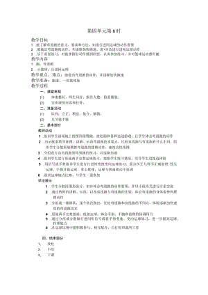 五年级体育下学期教案第四单元第6学时.docx