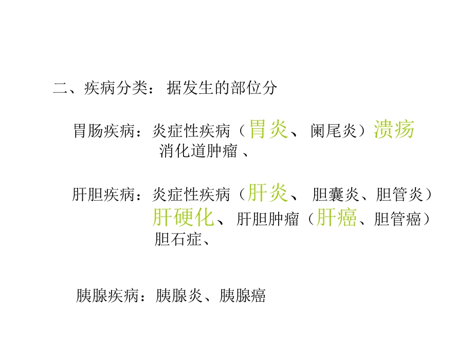 病理学教研室名师编辑PPT课件.ppt_第3页