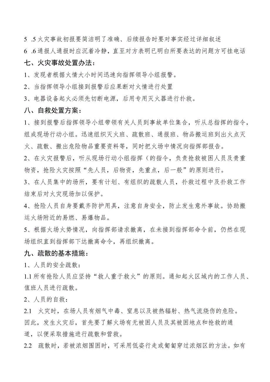 车间火灾应急处置方案.docx_第3页