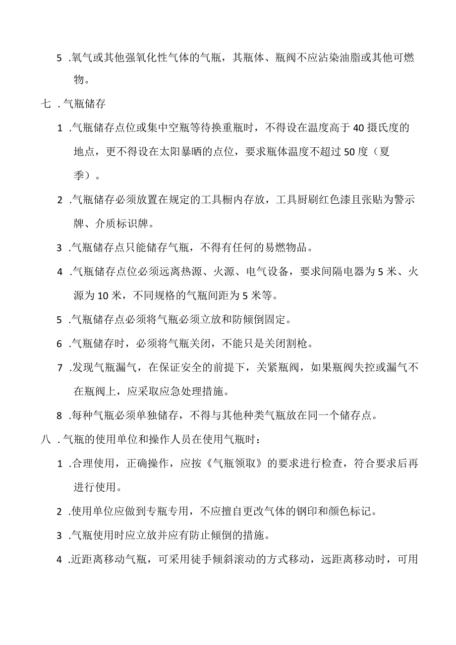 轧钢厂气瓶搬运、装卸、储存和使用安全规定.docx_第3页