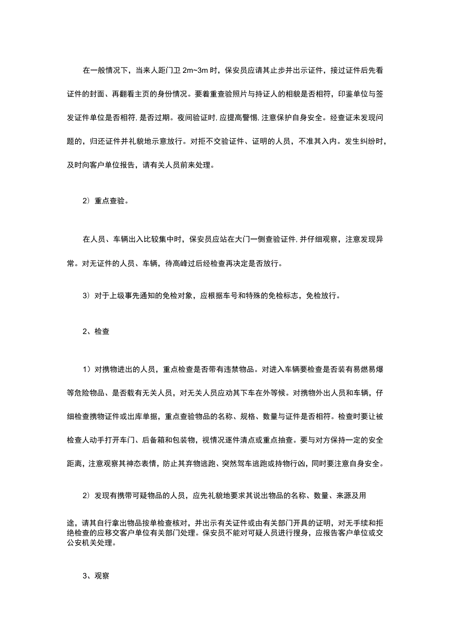 保安质量管理及质量保证措施.docx_第3页