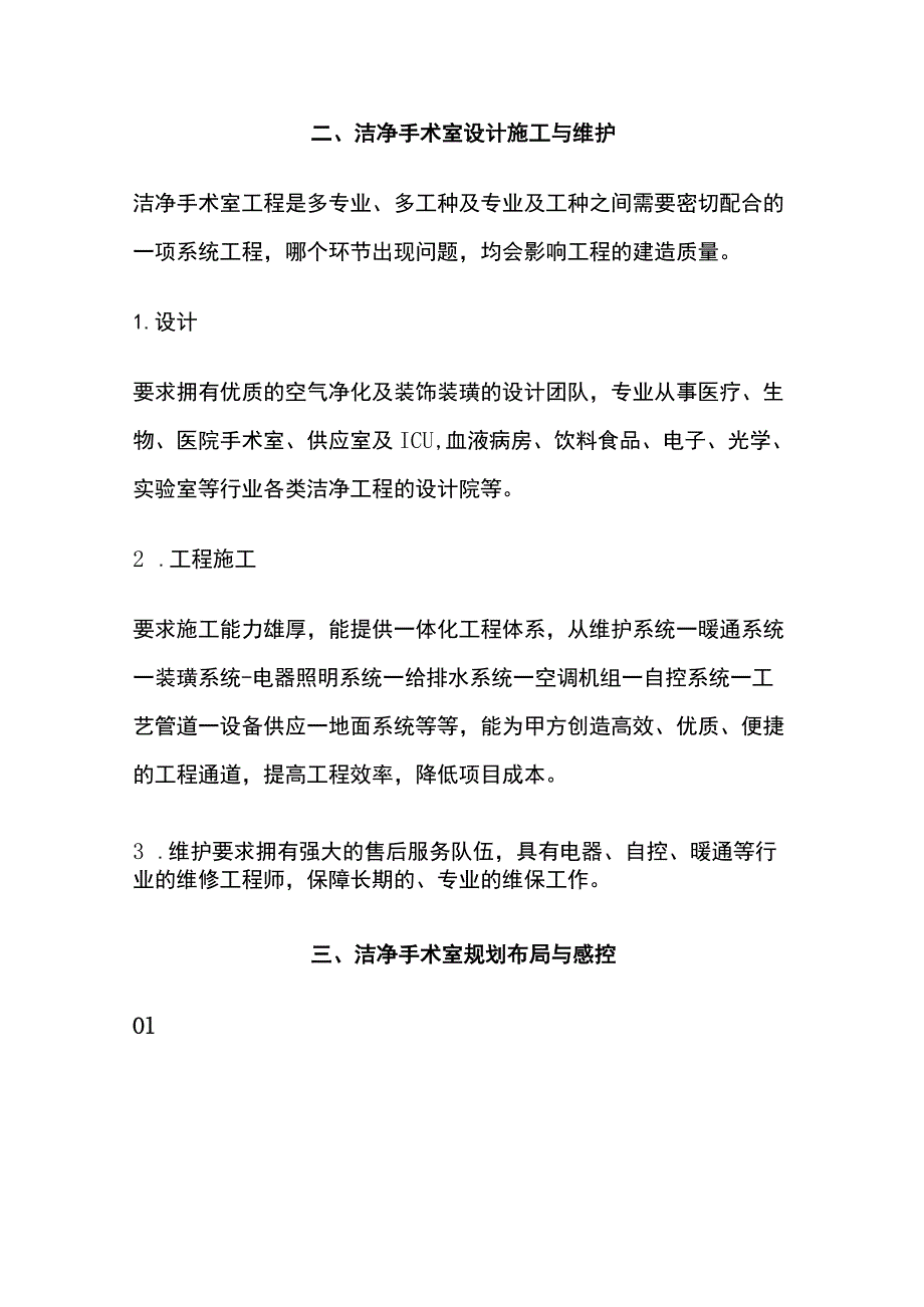 综合医院洁净手术室建设.docx_第2页