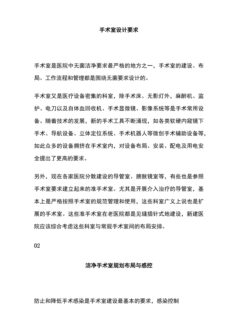 综合医院洁净手术室建设.docx_第3页