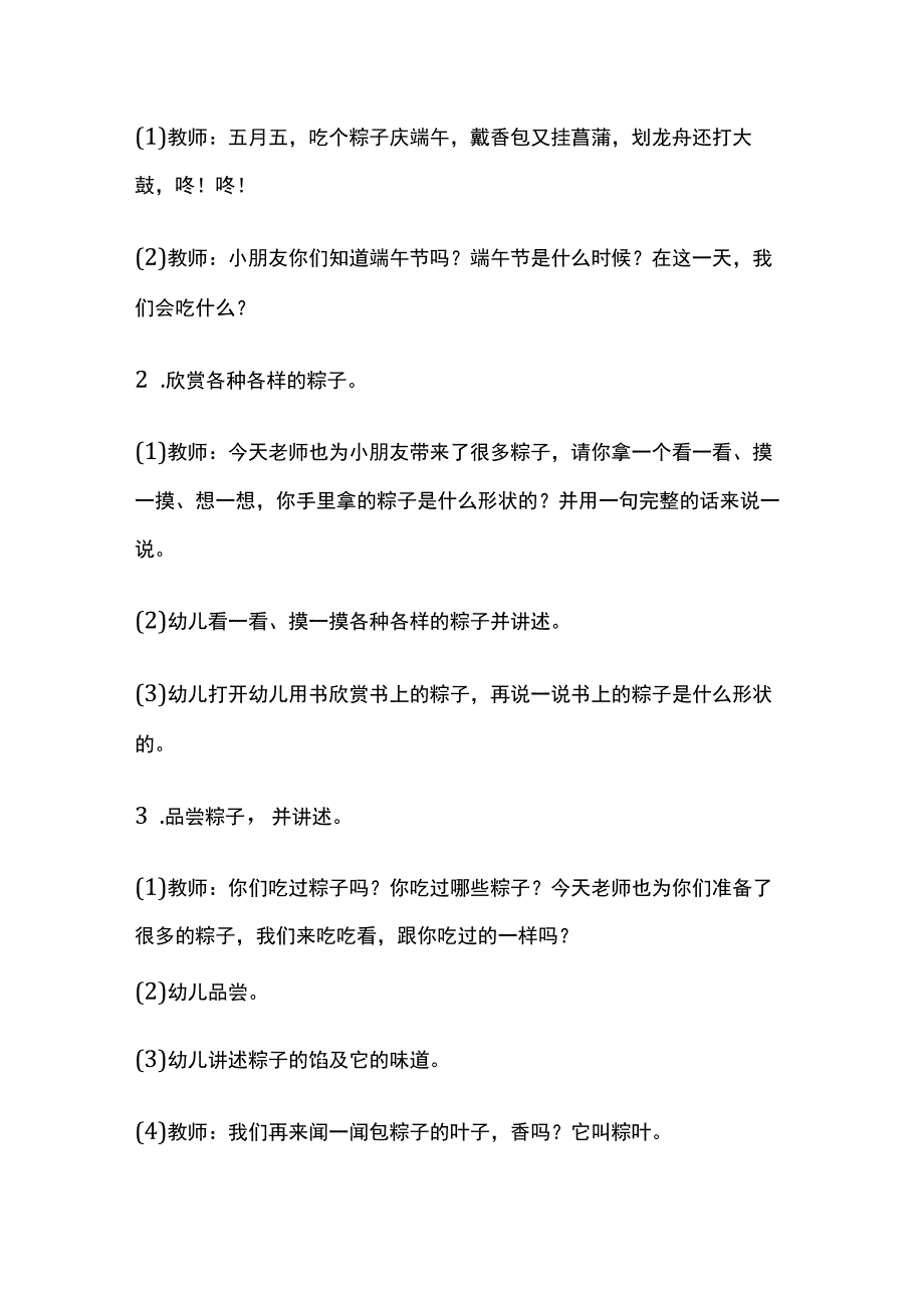 幼儿园中大班端午节主题教育活动方案.docx_第2页