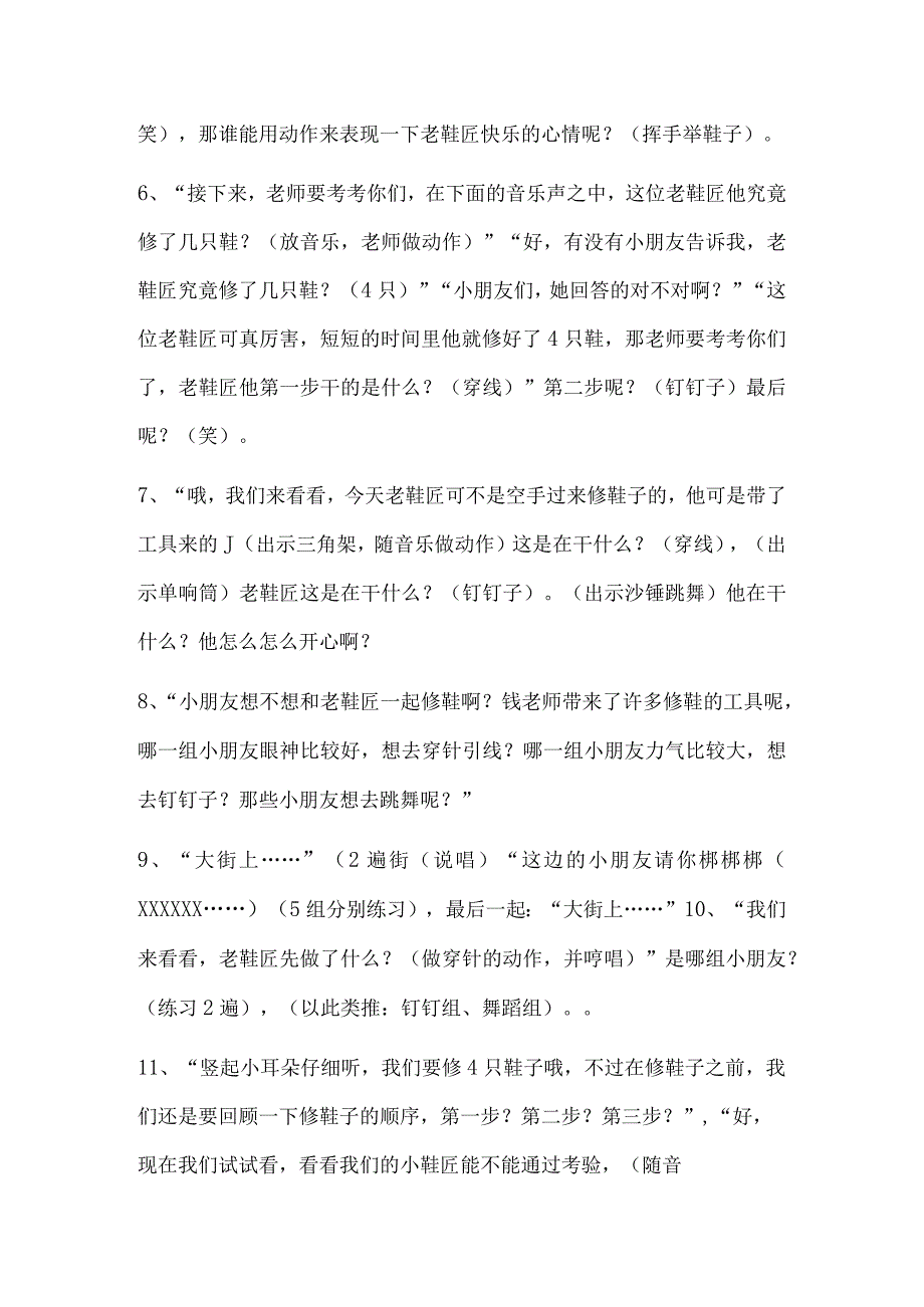 幼儿园中班音乐打击乐《快乐的修鞋匠》教学设计.docx_第3页