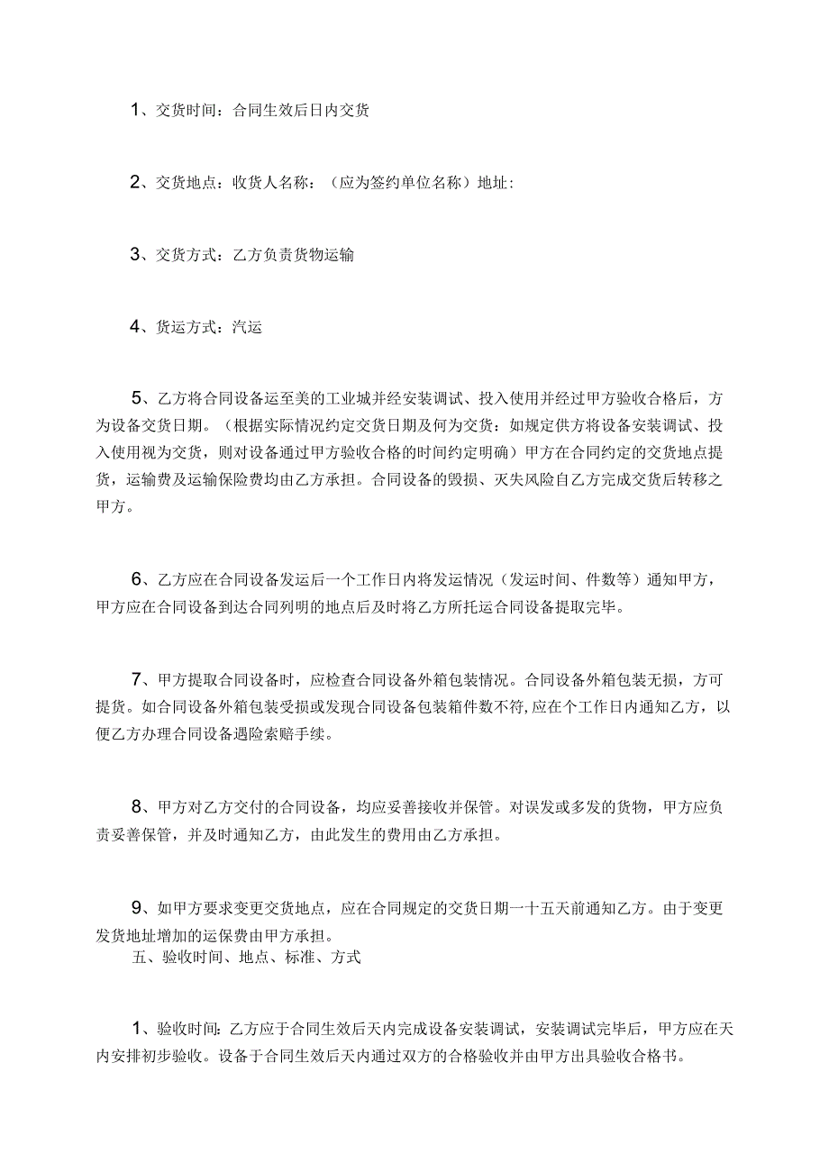 采购变更申请书精选.docx_第2页