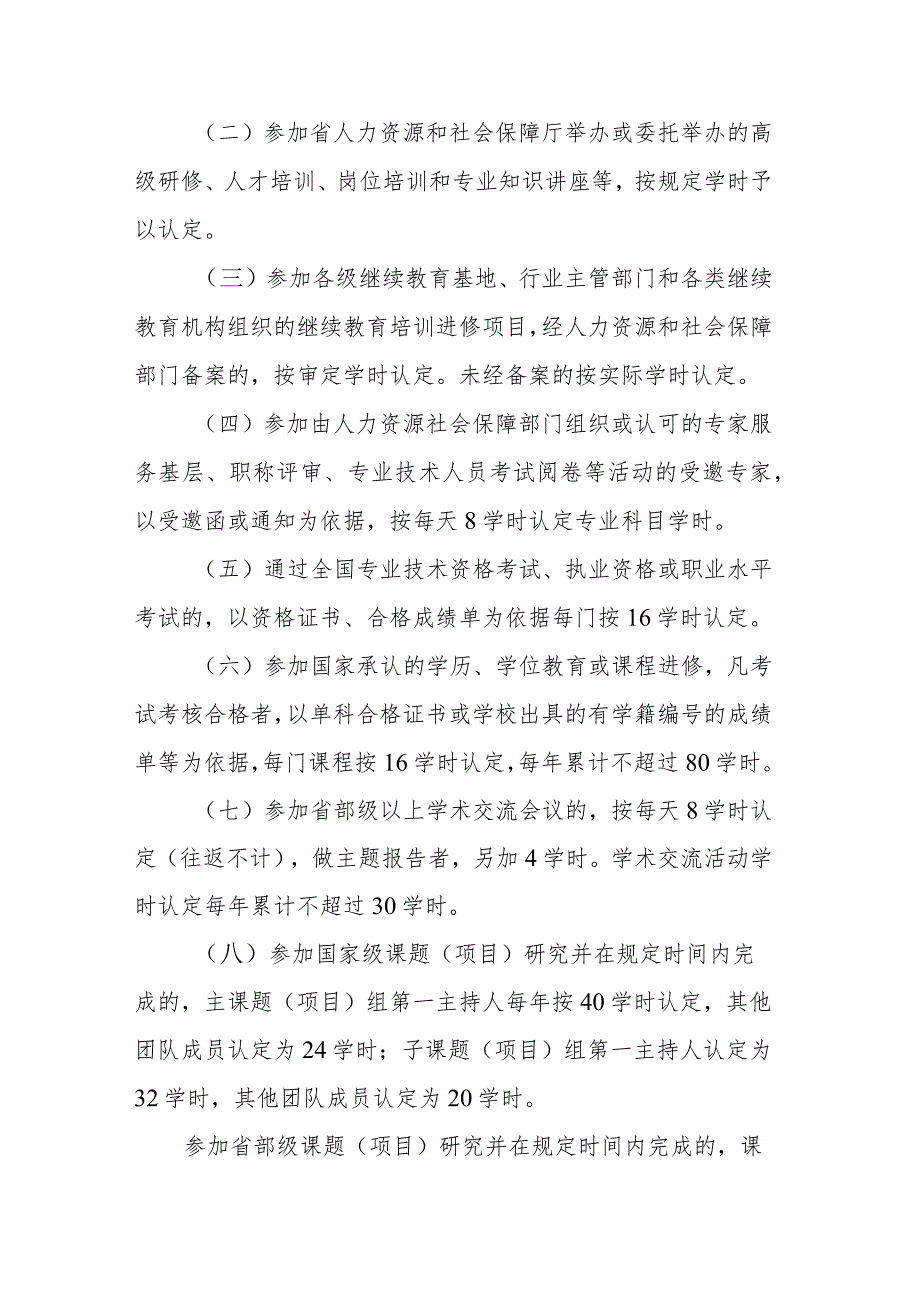 吉林省专业技术人员继续教育学时管理办法（征求意见稿）.docx_第3页