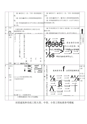 房屋建筑和市政工程大型、中型、小型工程标准参考模板.docx