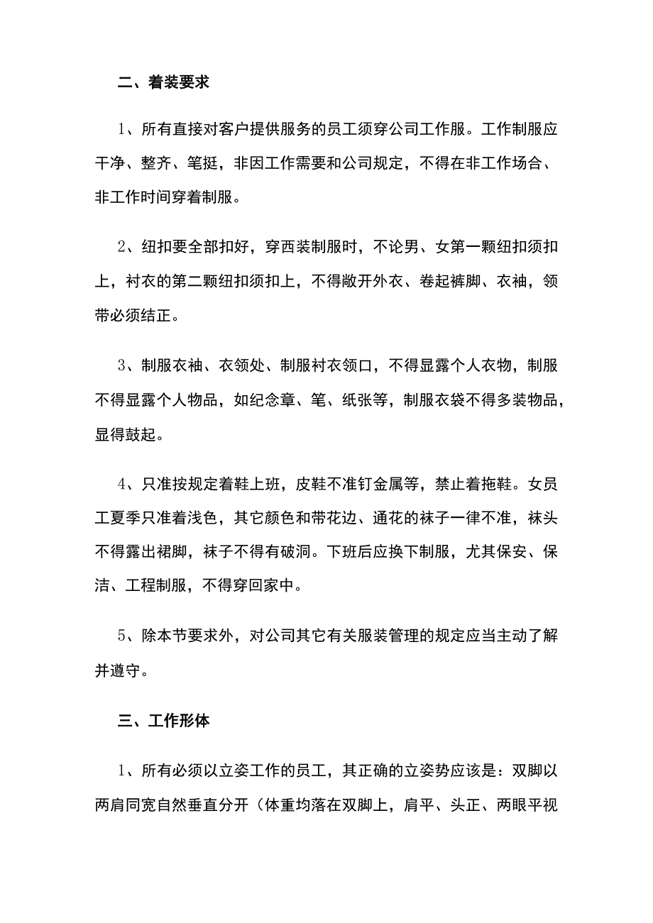 某物业公司内部管理制度全套.docx_第2页