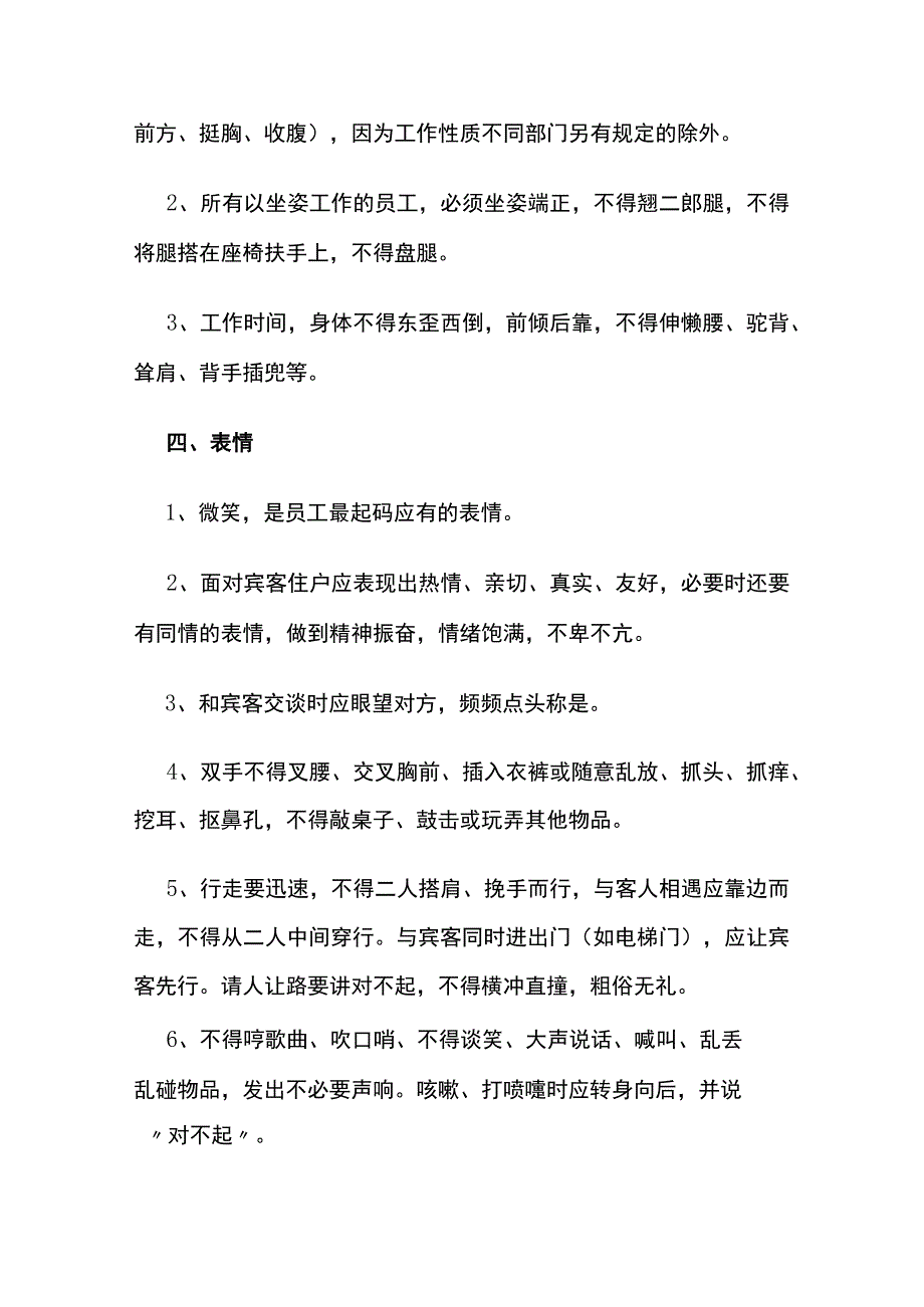 某物业公司内部管理制度全套.docx_第3页