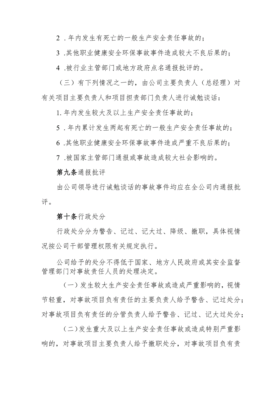 职业健康安全环保事故事件责任追究制度.docx_第3页