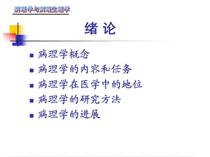 病理学课件2名师编辑PPT课件.ppt