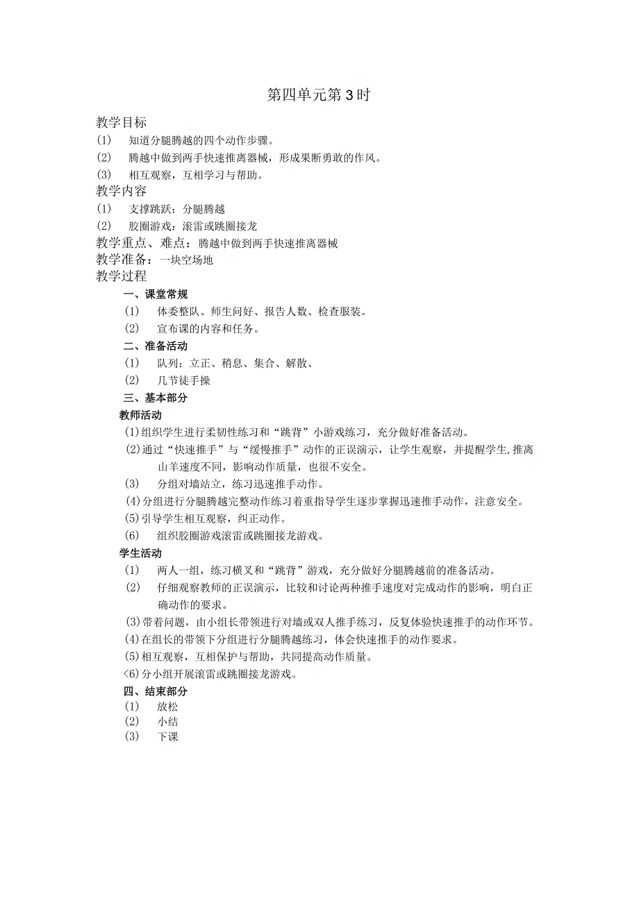 五年级体育下学期教案第四单元第3学时.docx_第1页