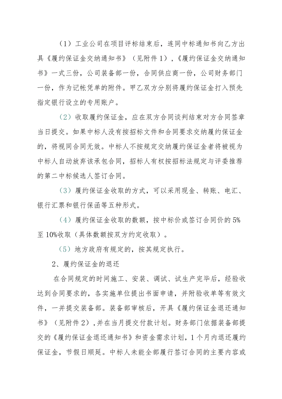 公司进一步加强工程投资项目监督管理暂行办法.docx_第2页