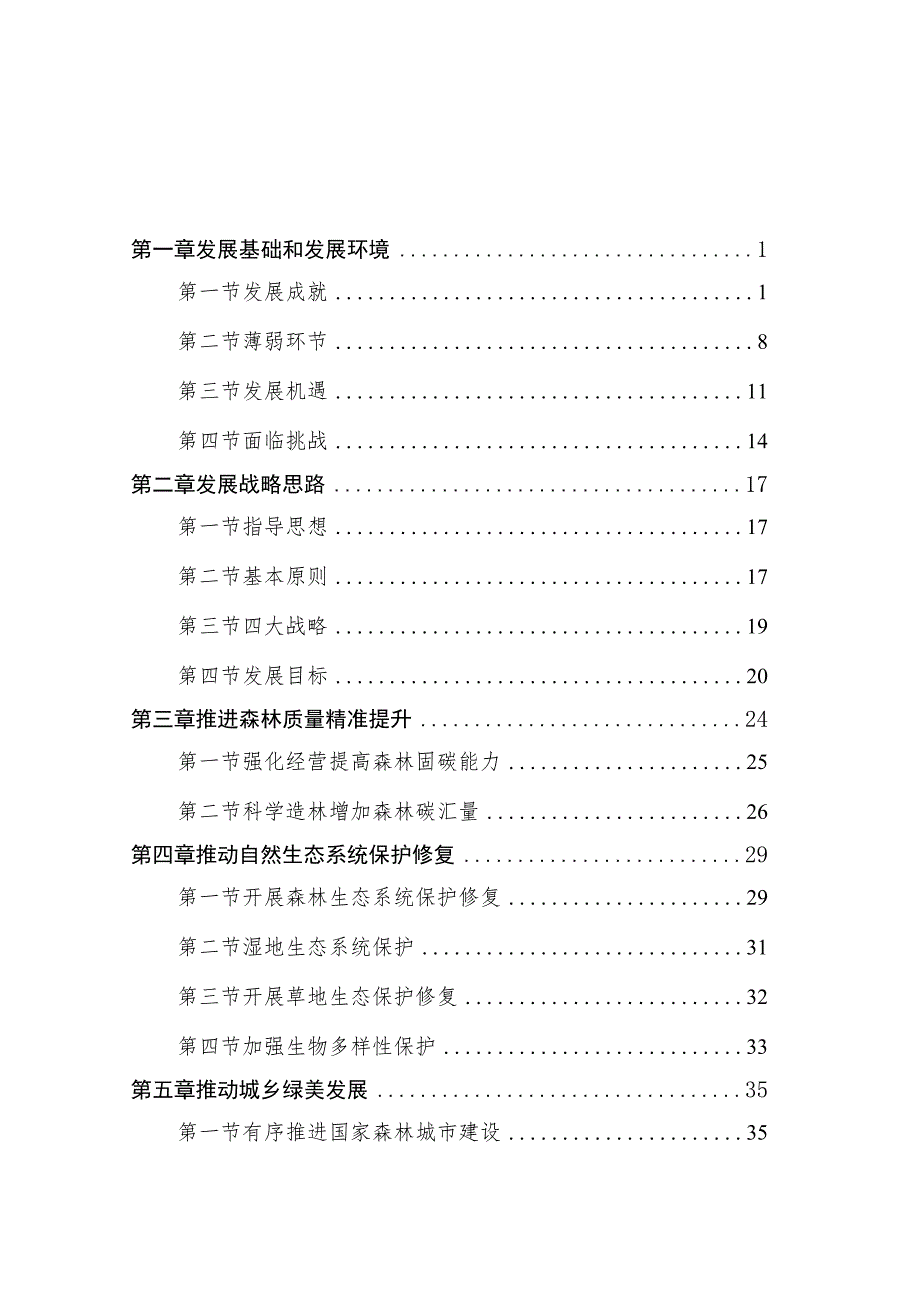 河源市林业保护发展“十四五”规划.docx_第2页