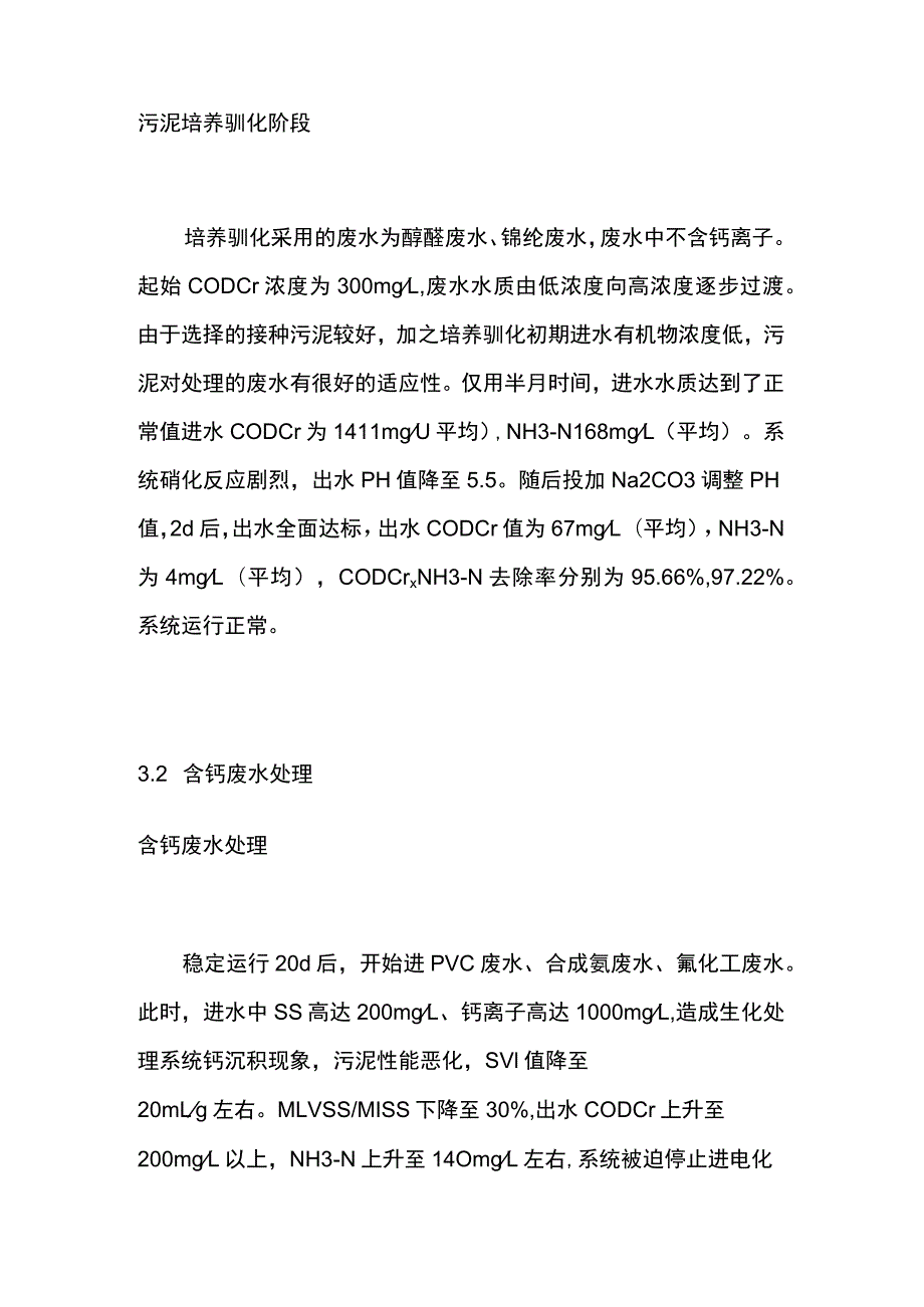 含钙废水开车调试全过程.docx_第3页