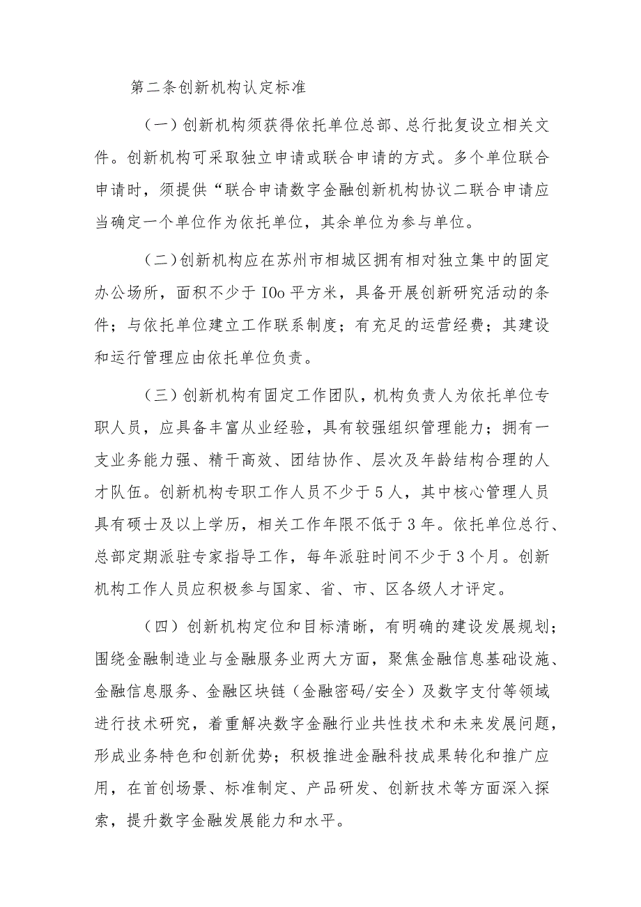 相城区促进数字金融创新机构发展实施细则（征求意见稿）.docx_第2页