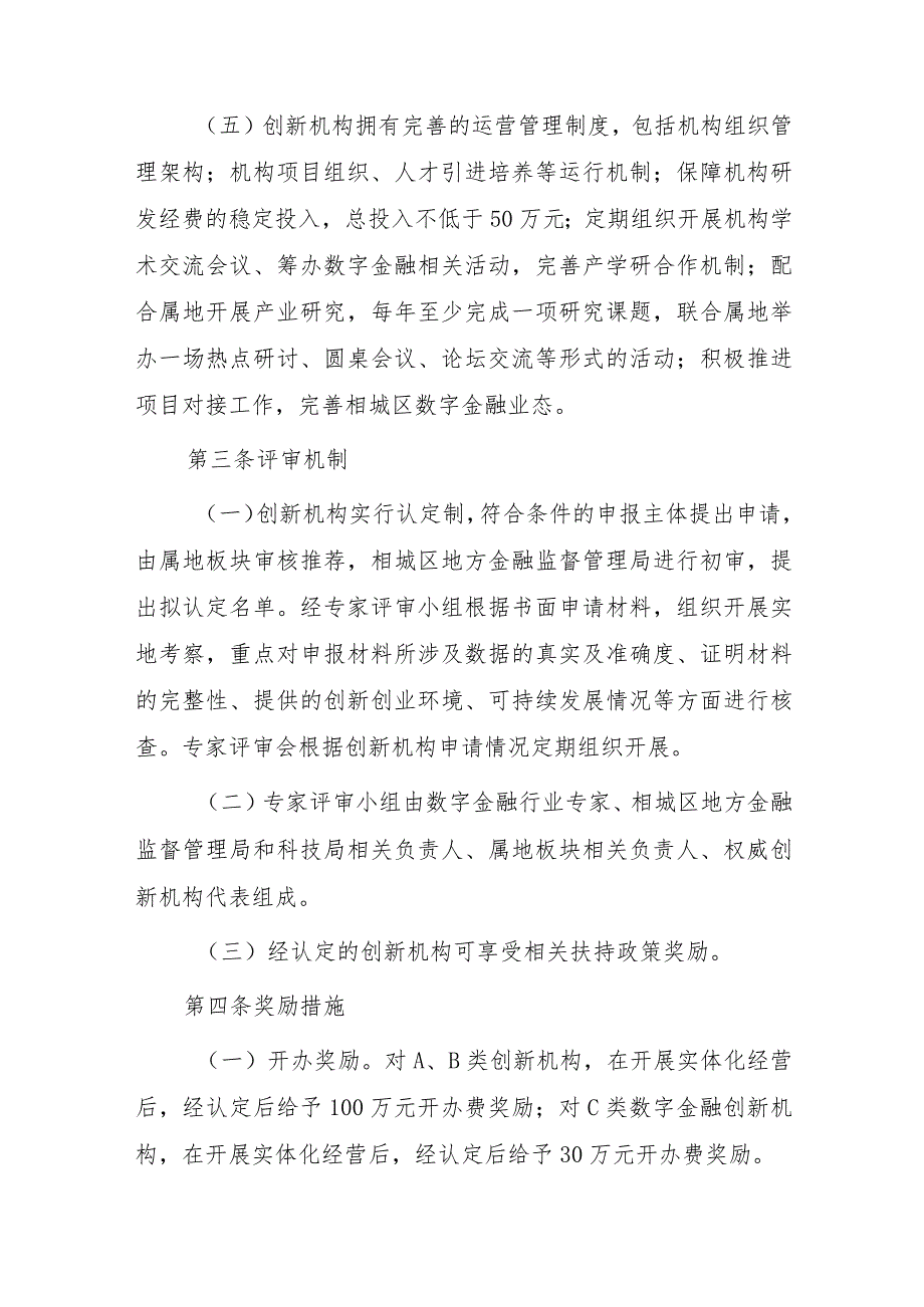 相城区促进数字金融创新机构发展实施细则（征求意见稿）.docx_第3页