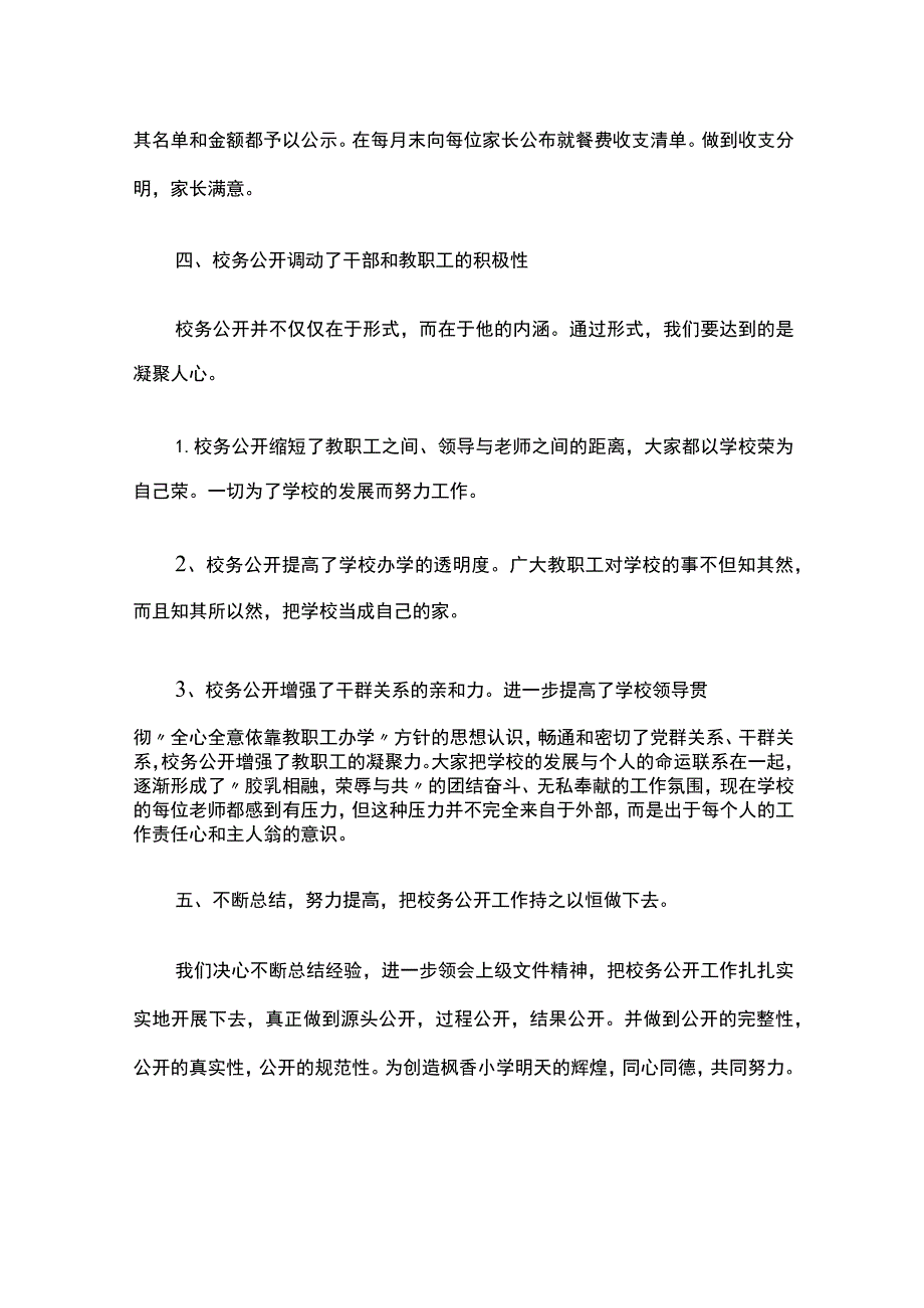 某小学校务公开的工作总结.docx_第3页