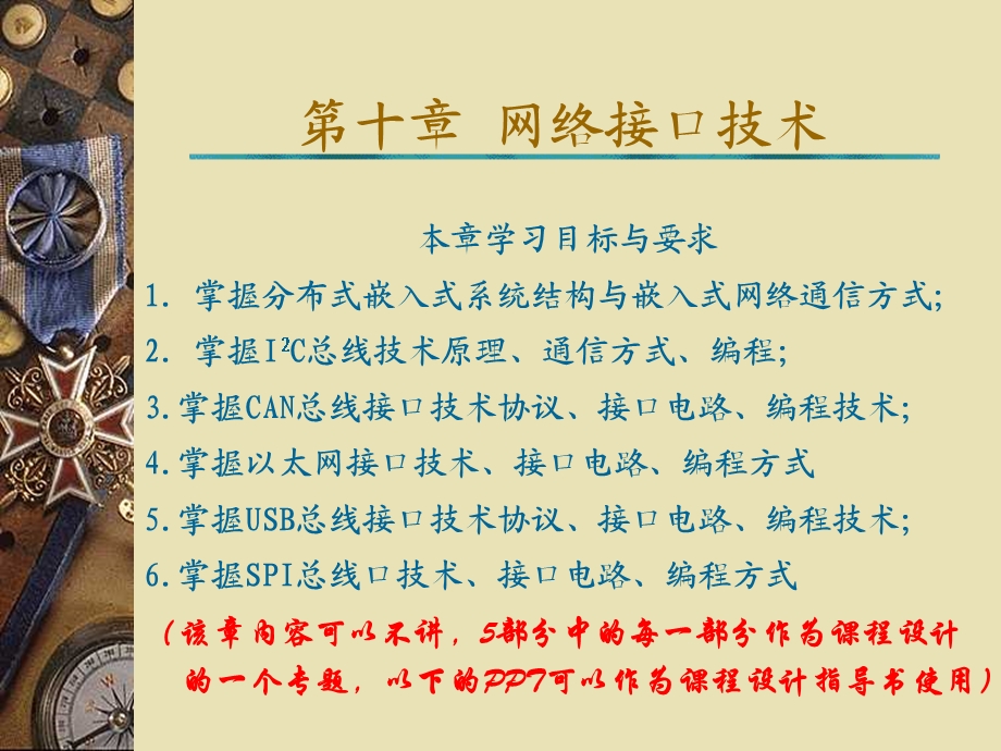 第10章选择CAN讲解2小时.ppt_第1页