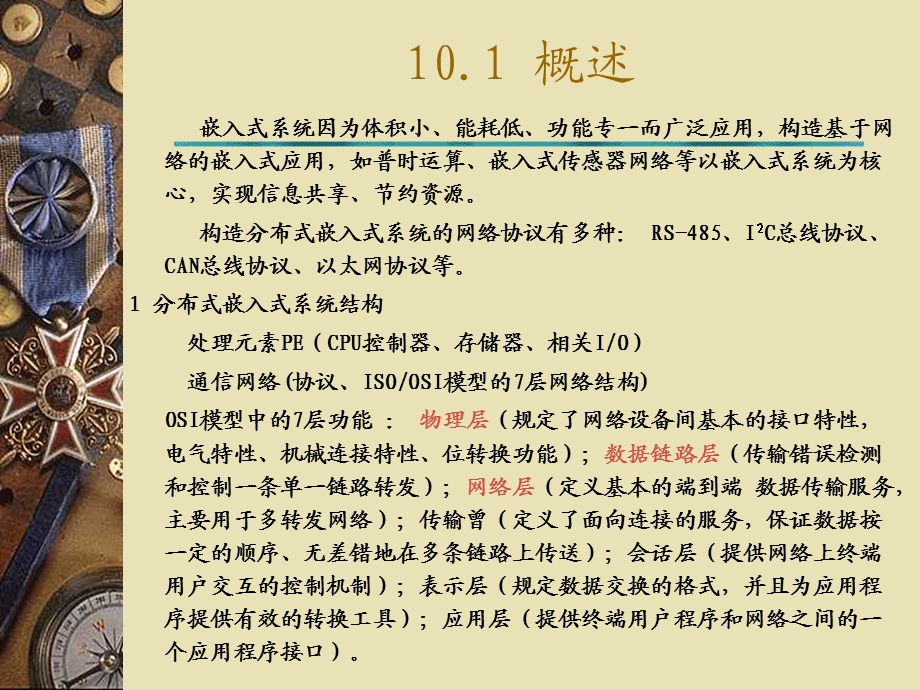 第10章选择CAN讲解2小时.ppt_第2页