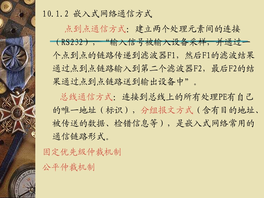 第10章选择CAN讲解2小时.ppt_第3页