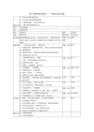 《网络伴我行——网络应用实践》教案1-八年级上册信息技术【大连理工版】.docx