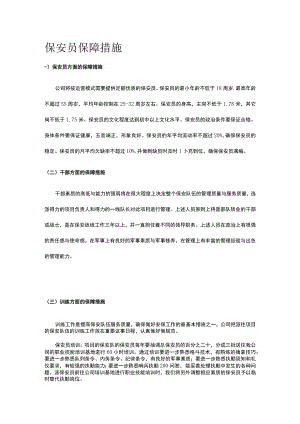 保安员保障措施.docx