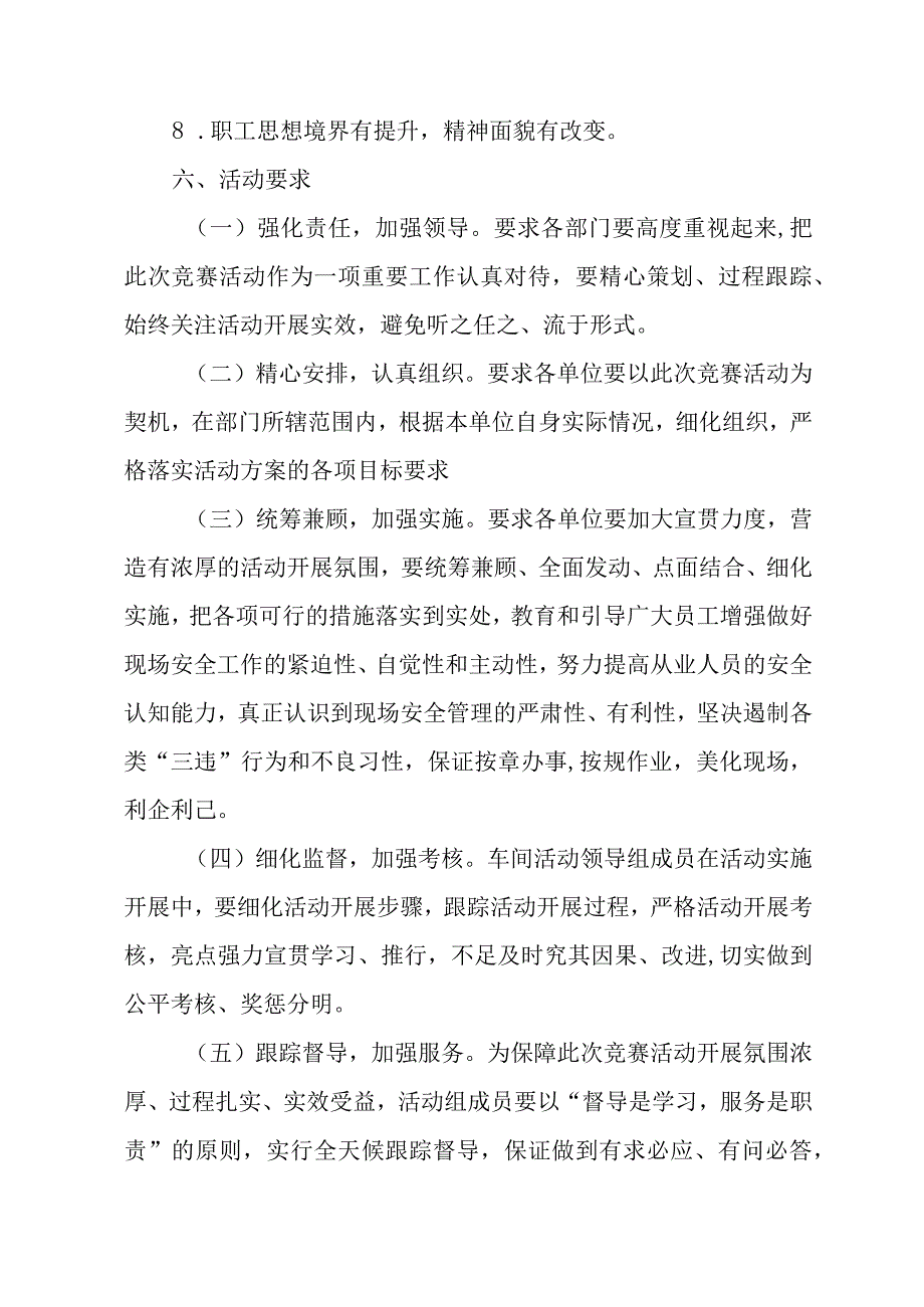 第三季度现场安全管理竞赛活动方案.docx_第3页