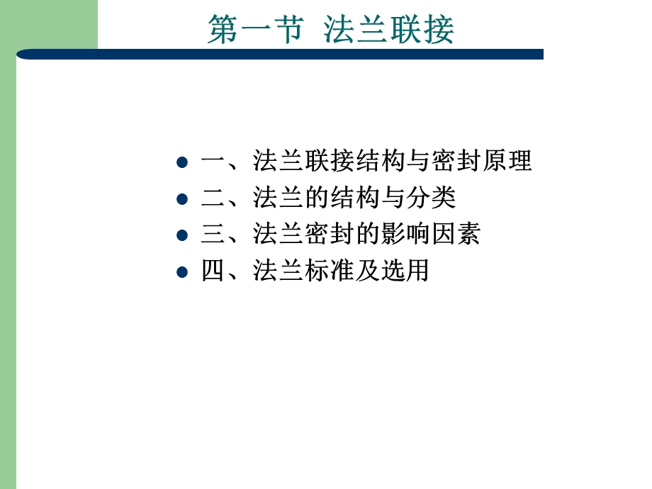 第10章压力容器零部件.ppt_第2页