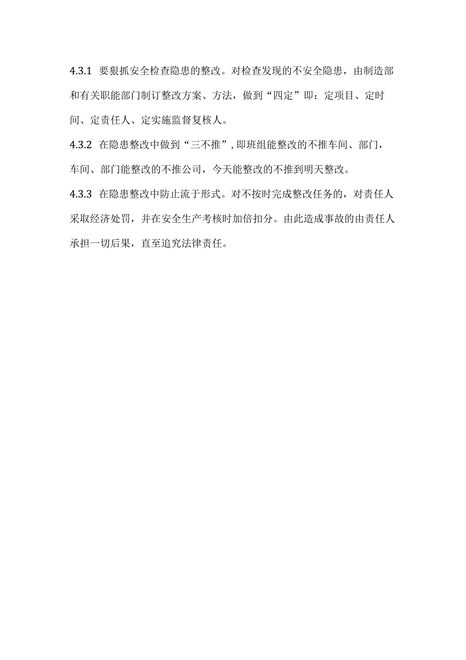 安全生产检查与整改管理制度.docx_第3页