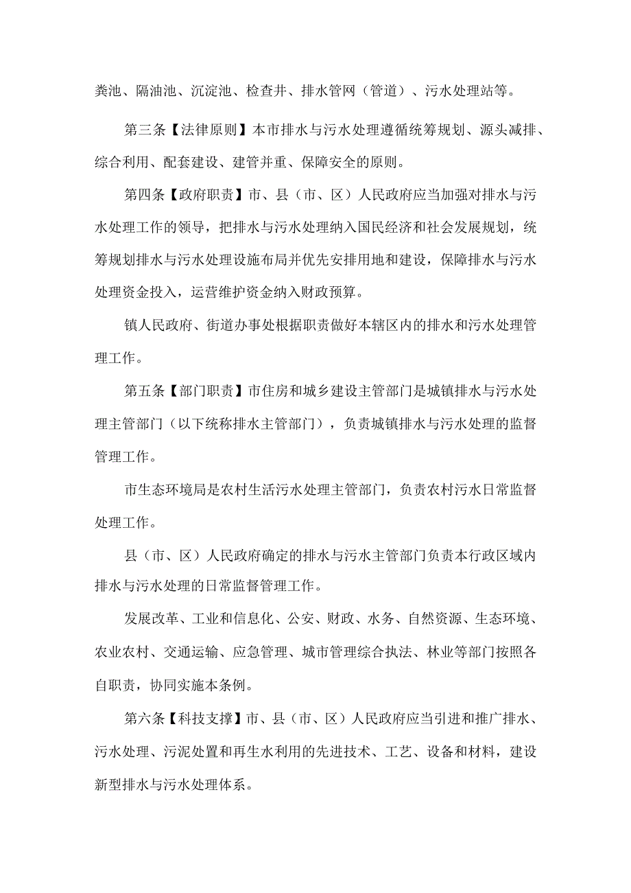 云浮市排水与污水处理条例.docx_第2页