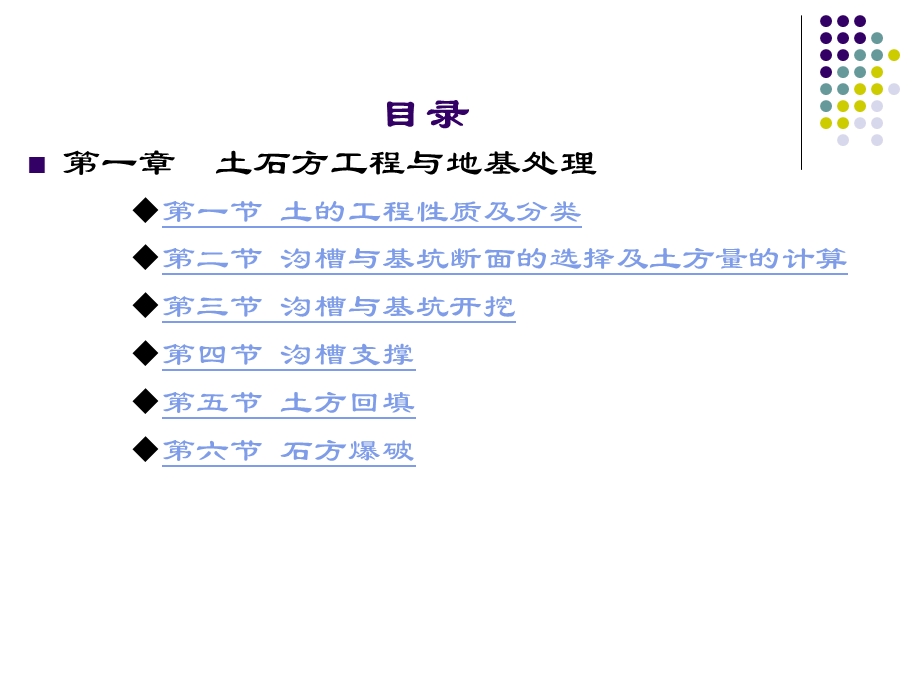 第12章土石方工程与地基处理以及施工排水名师编辑PPT课件.ppt_第2页