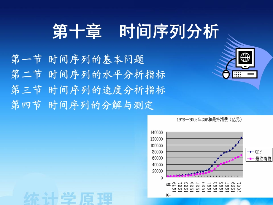 第10章时间序列分析.ppt_第1页