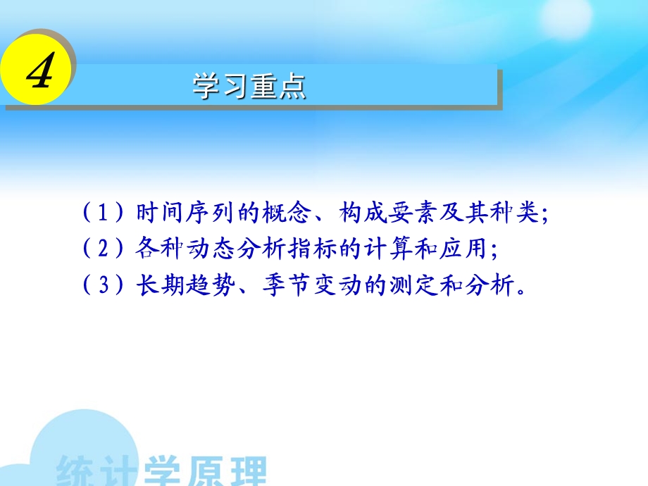 第10章时间序列分析.ppt_第3页