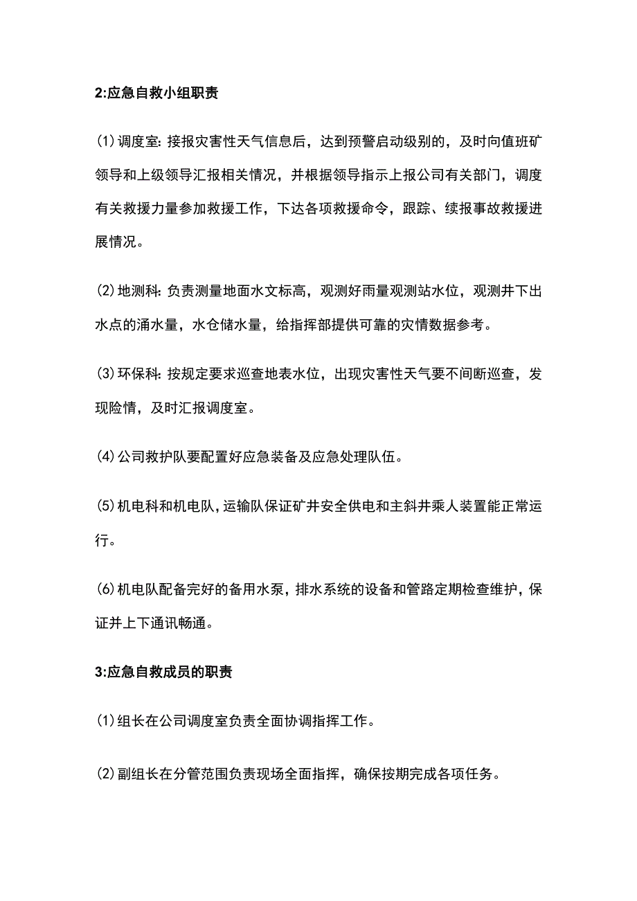 某矿重大水患应急处置制度.docx_第2页