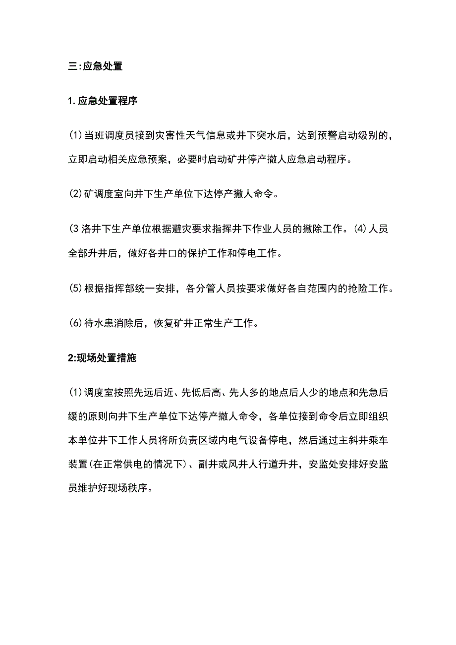 某矿重大水患应急处置制度.docx_第3页