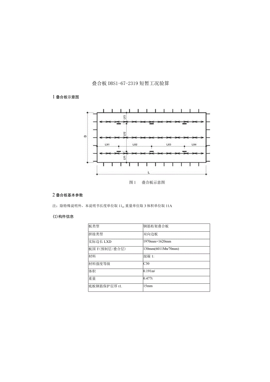 预制构件施工阶段验算计算书.docx_第2页