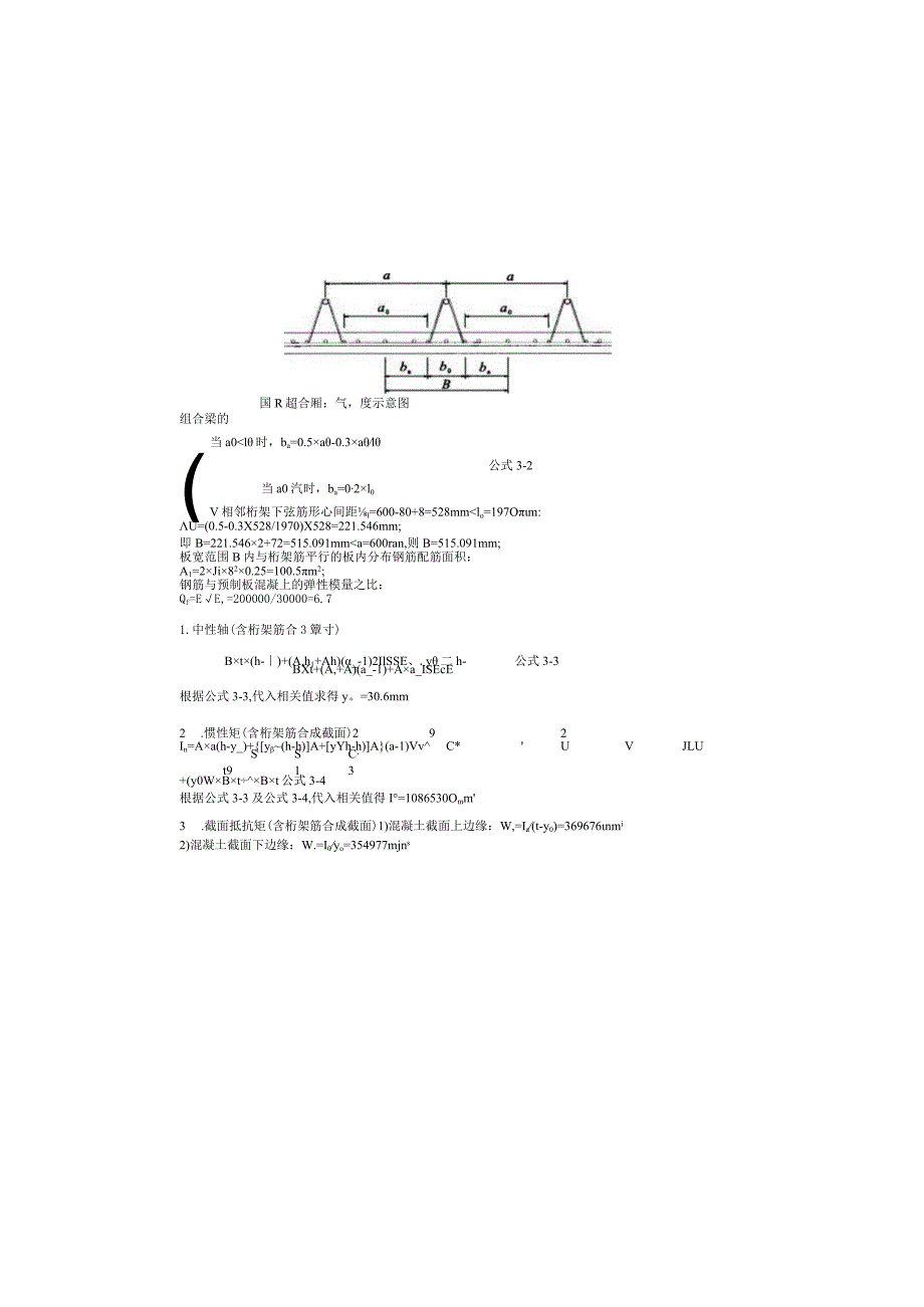 预制构件施工阶段验算计算书.docx_第3页