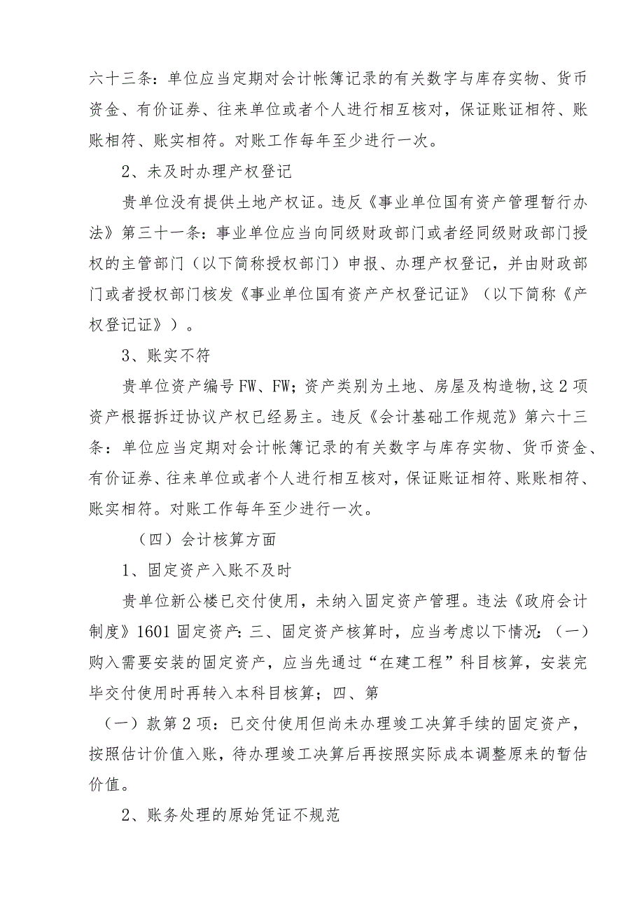 长春莲花山生态旅游度假区财政局财政监督检查结论和处理决定书.docx_第3页